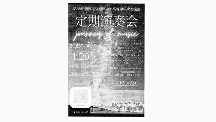 福岡中央高校「第35回定期演奏会」パンフレット表紙