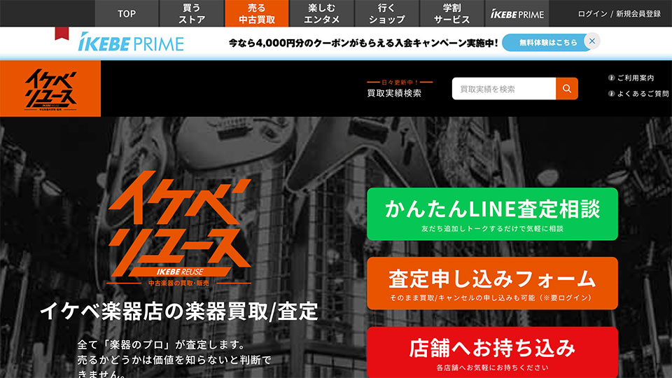 「イケベリユース」のスクリーンショット