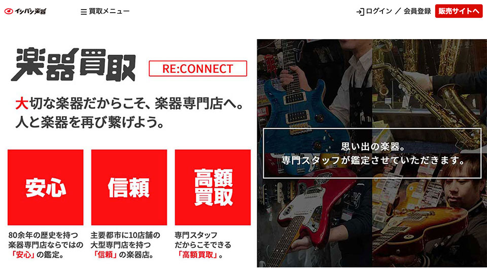 「イシバシ楽器」のスクリーンショット