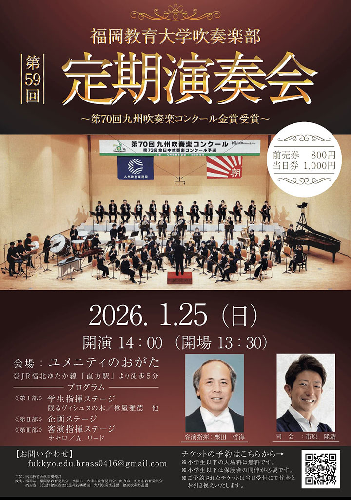 福教大　第59回定期演奏会　ポスター画像